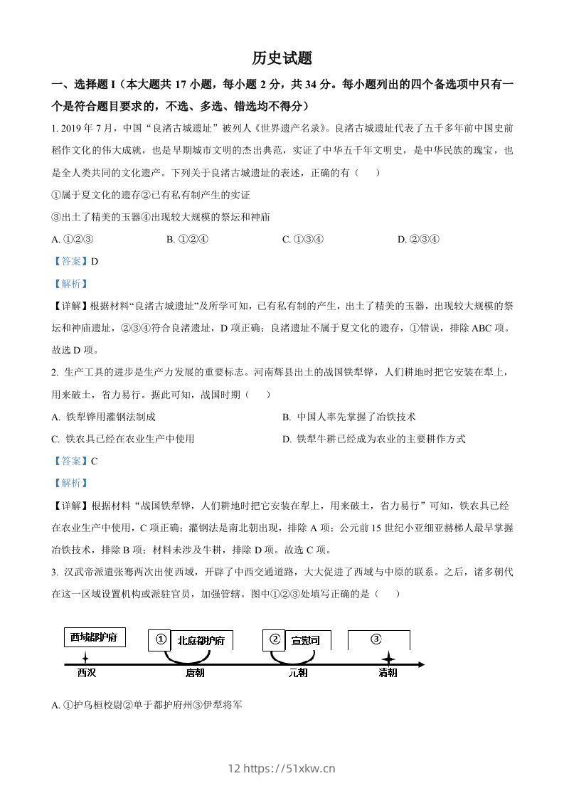 2023年高考历史试卷（浙江）（1月）（含答案）-我要学科网