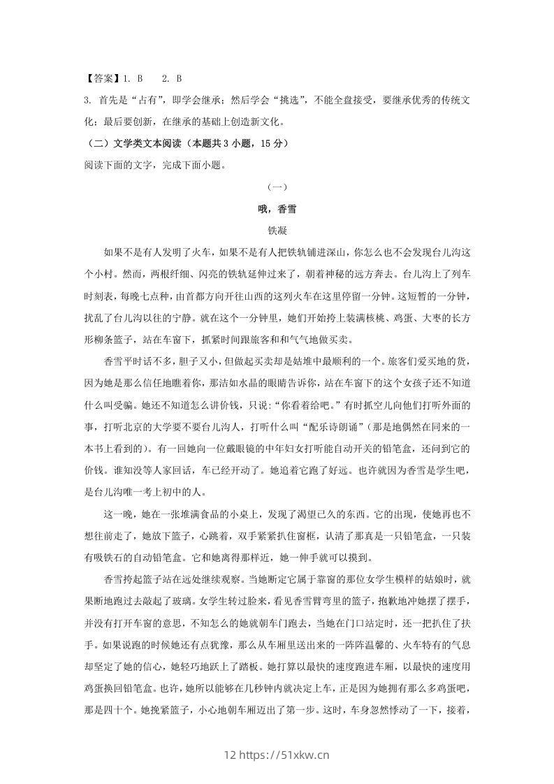 图片[3]-2020-2021年广东省珠海市高一语文上学期期末试卷及答案(Word版)-我要学科网