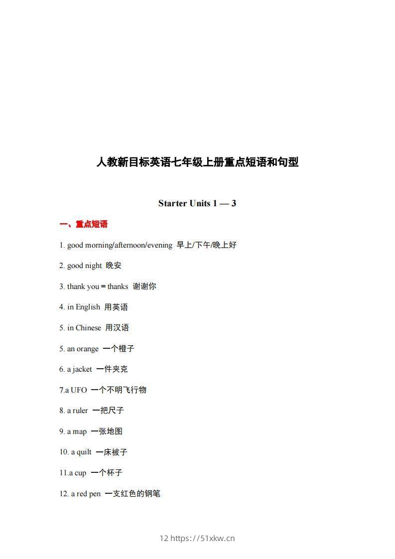 10.人教版英语七年级上册重点短语和句型-我要学科网