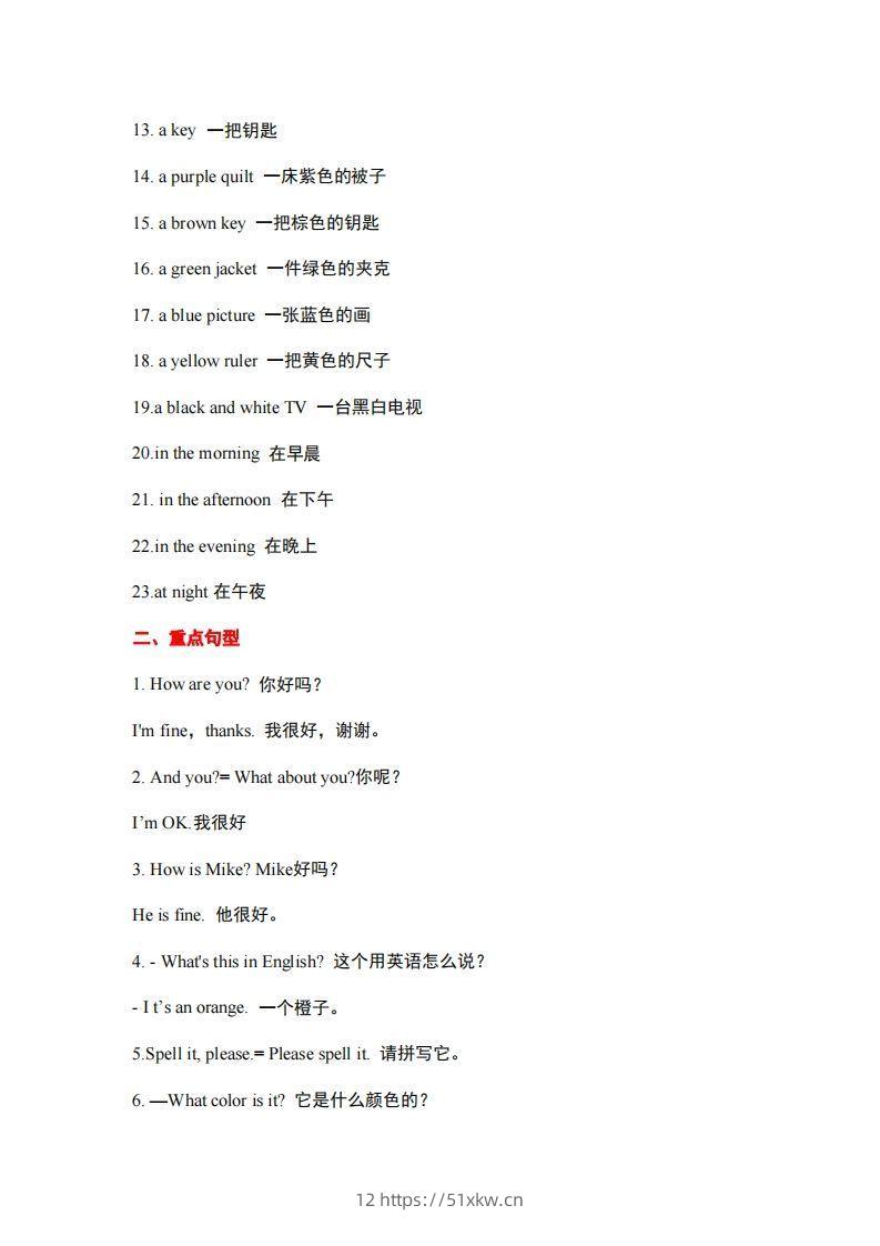图片[2]-10.人教版英语七年级上册重点短语和句型-我要学科网