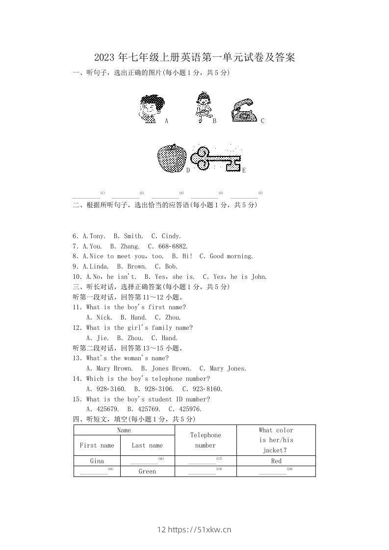 2023年七年级上册英语第一单元试卷及答案(Word版)-我要学科网