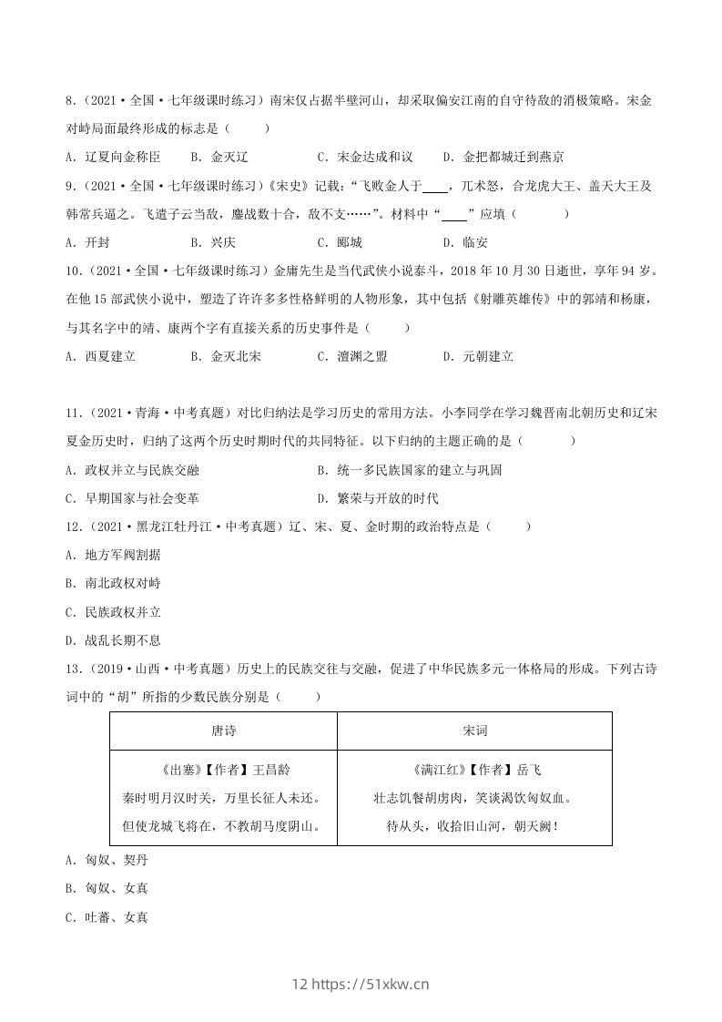 图片[2]-2021-2022学年七年级下册历史第8课检测卷及答案部编版(Word版)-我要学科网