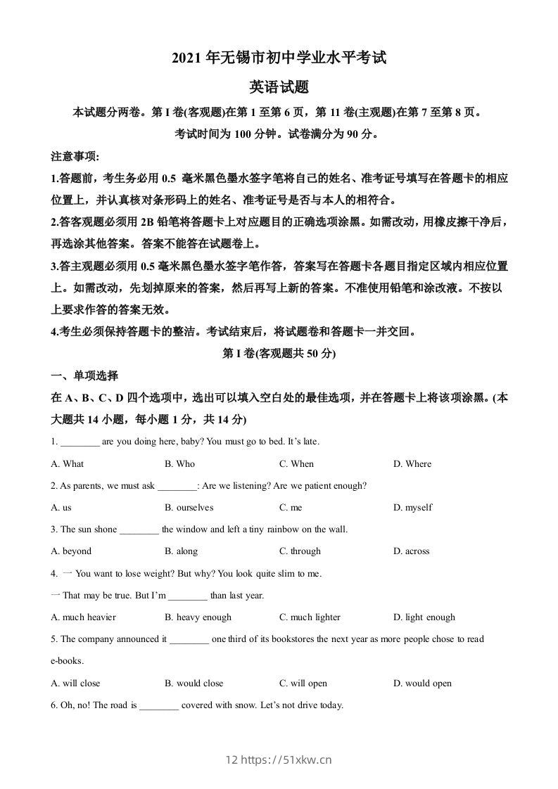 江苏省无锡市2021年中考英语试题（空白卷）-我要学科网