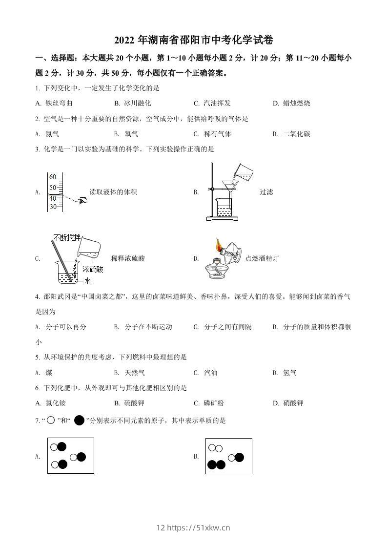 2022年湖南省邵阳市中考化学真题（空白卷）-我要学科网
