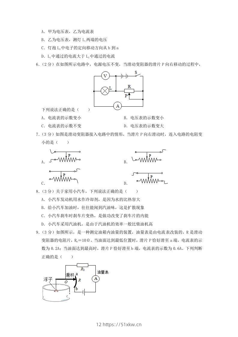 图片[2]-2021-2022学年辽宁省沈阳市于洪区九年级上学期物理期中试题及答案(Word版)-我要学科网