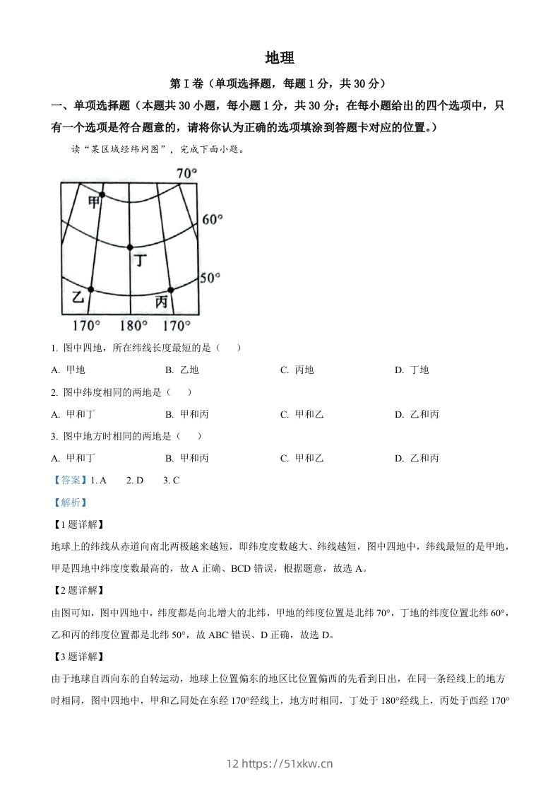 2022年广西贺州市中考地理真题（含答案）-我要学科网