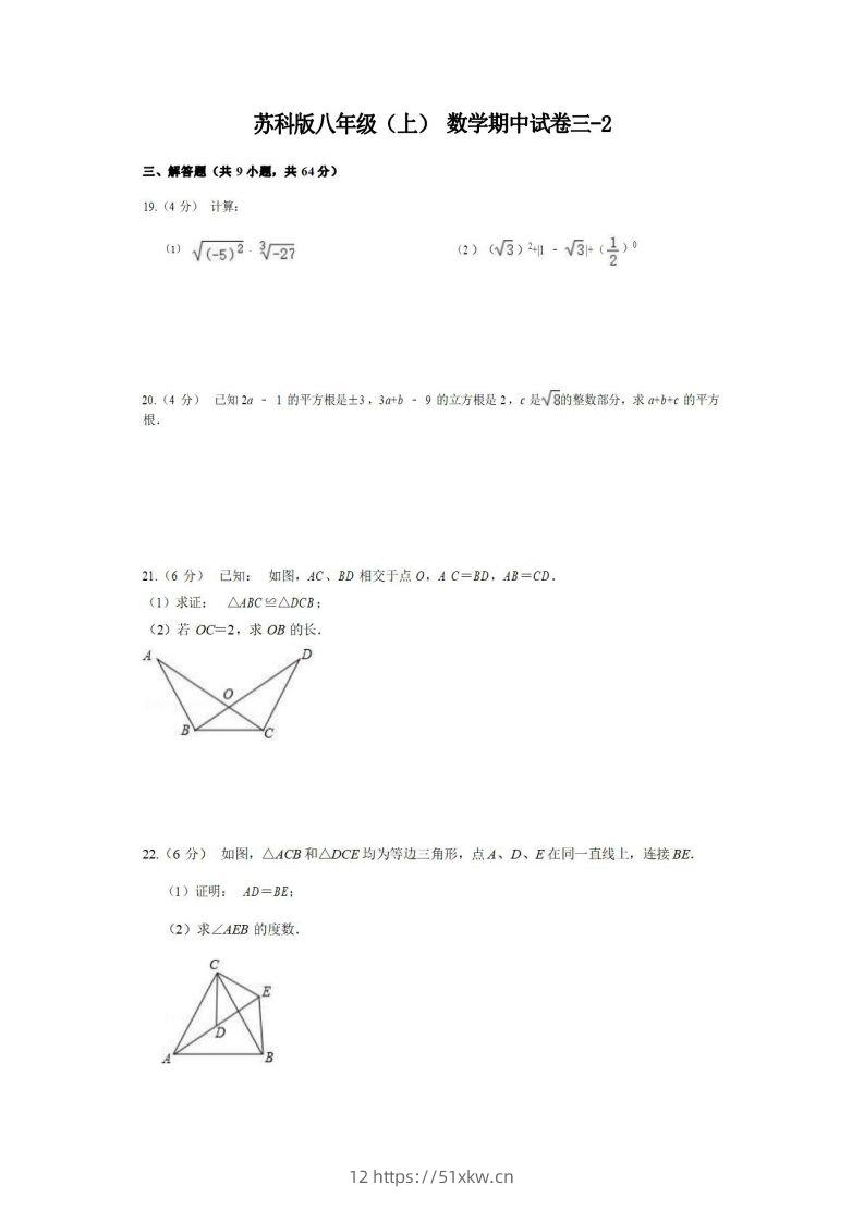 八年级（上）数学期中试卷3-2卷苏科版-我要学科网