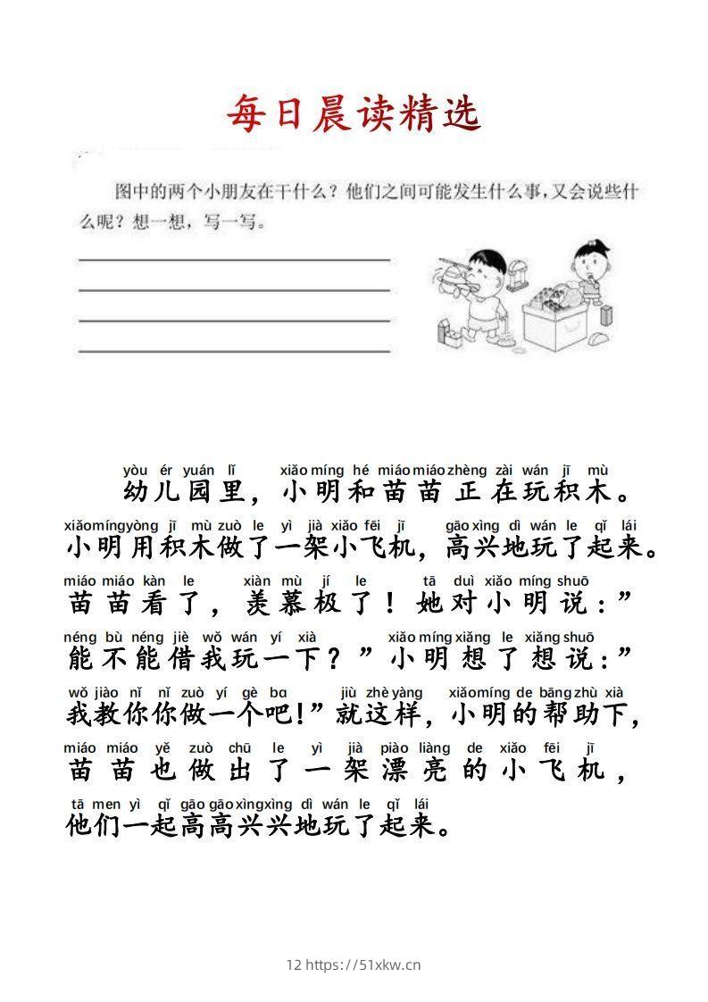 二上语文每日晨读写话拼音版-我要学科网