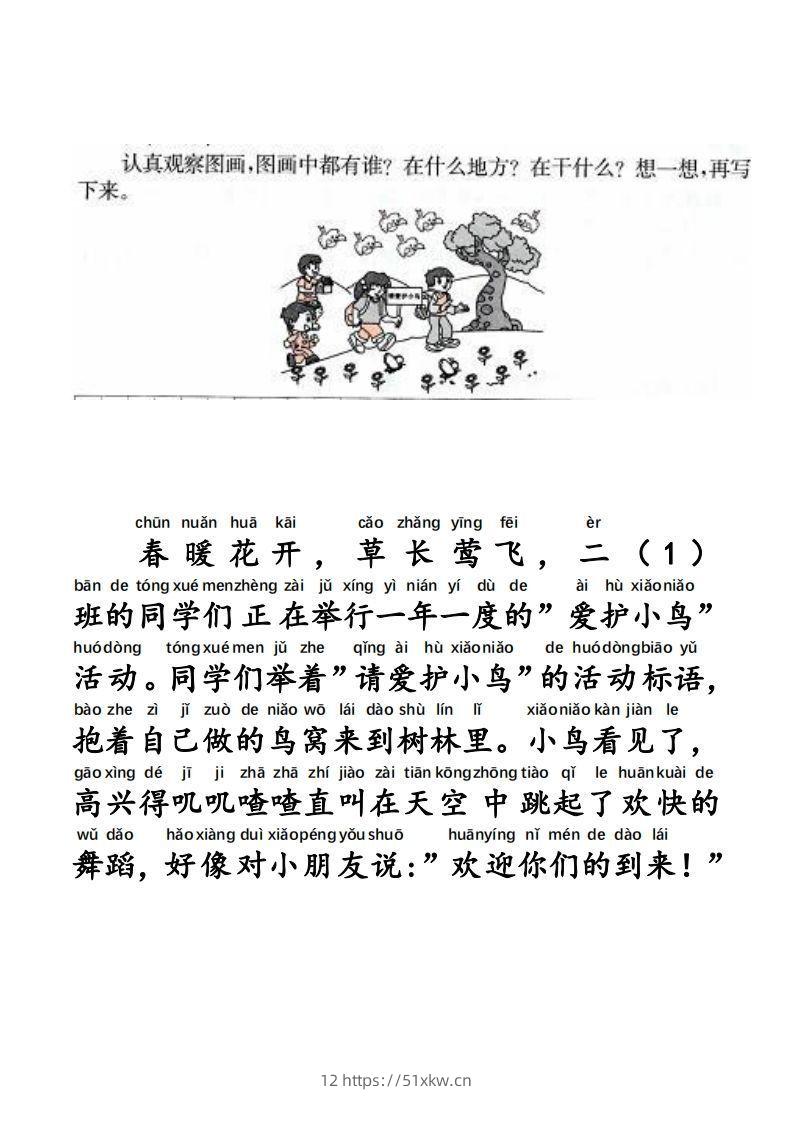 图片[2]-二上语文每日晨读写话拼音版-我要学科网