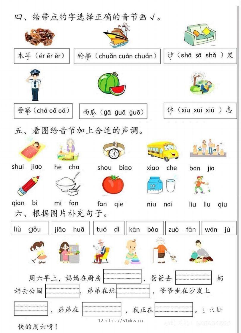 图片[2]-一上语文拼音测试题-我要学科网