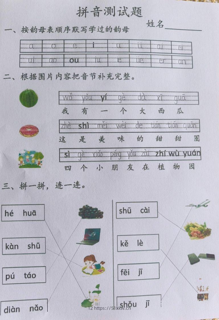 图片[3]-一上语文拼音测试题-我要学科网