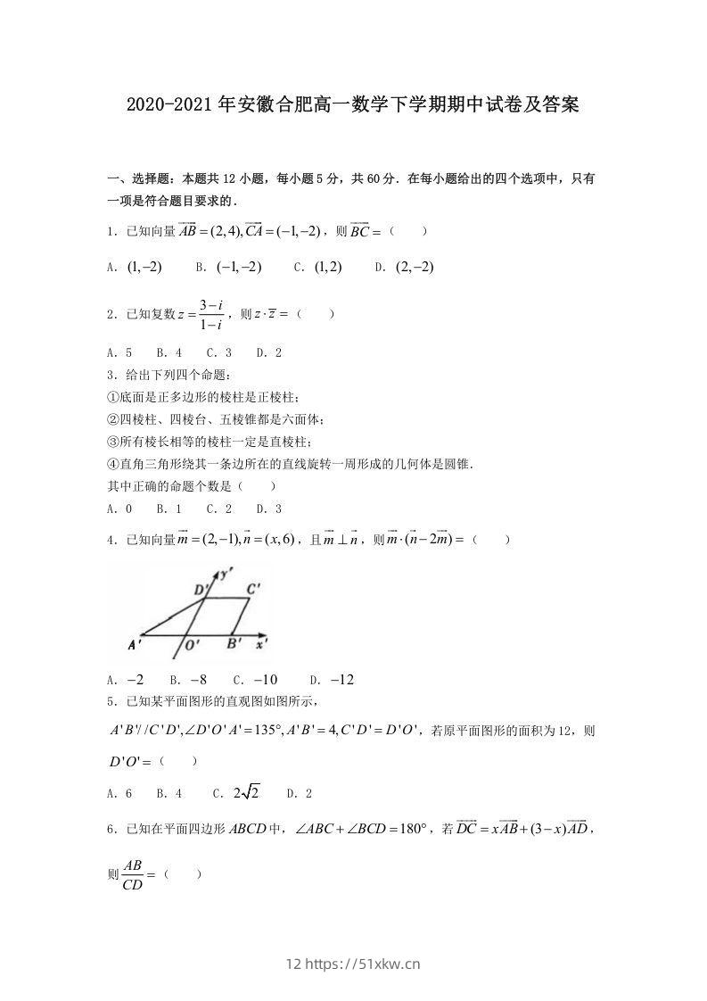 2020-2021年安徽合肥高一数学下学期期中试卷及答案(Word版)-我要学科网