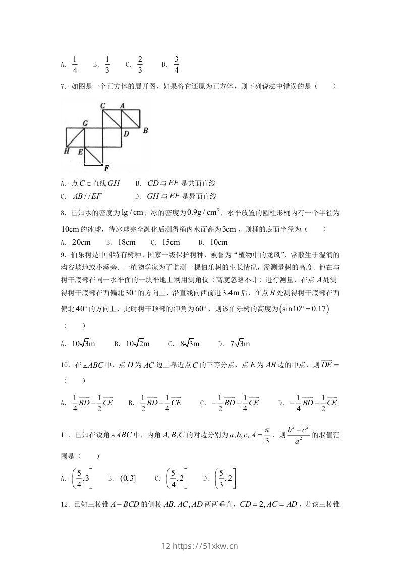 图片[2]-2020-2021年安徽合肥高一数学下学期期中试卷及答案(Word版)-我要学科网