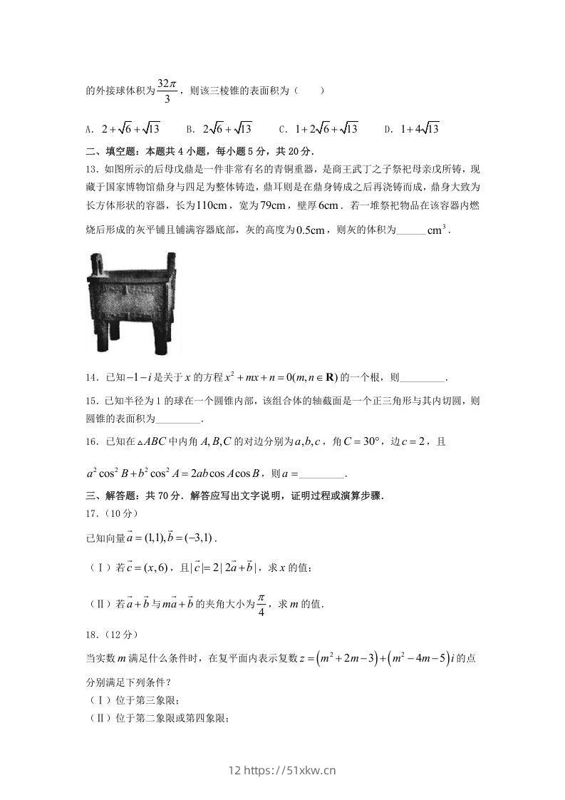 图片[3]-2020-2021年安徽合肥高一数学下学期期中试卷及答案(Word版)-我要学科网