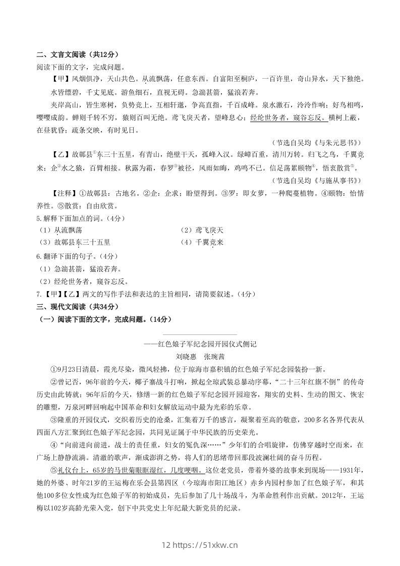 图片[2]-2023-2024学年山东省聊城市临清市八年级上学期期中语文试题及答案(Word版)-我要学科网