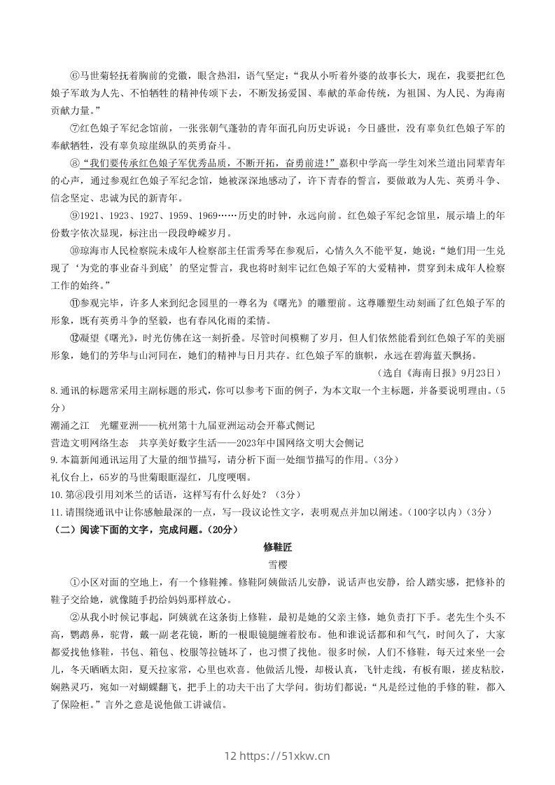 图片[3]-2023-2024学年山东省聊城市临清市八年级上学期期中语文试题及答案(Word版)-我要学科网