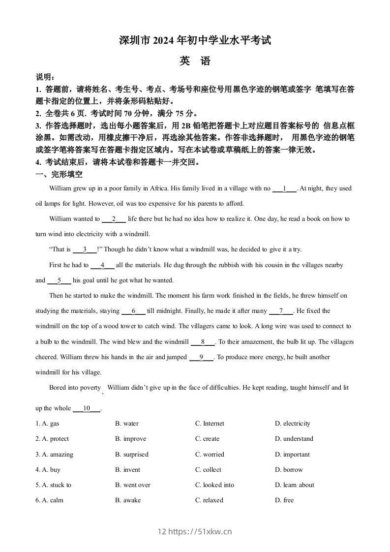2024年广东省深圳市中考英语真题（空白卷）-我要学科网