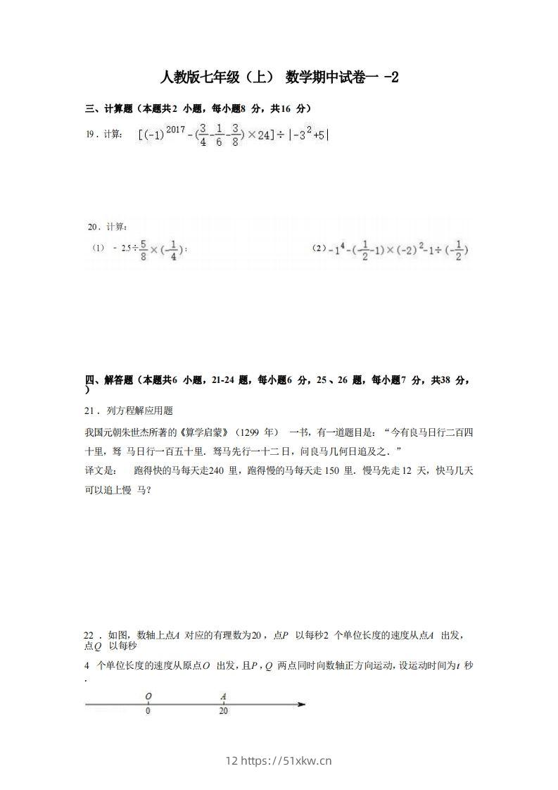 七年级（上）数学期中试卷1-2卷人教版-我要学科网
