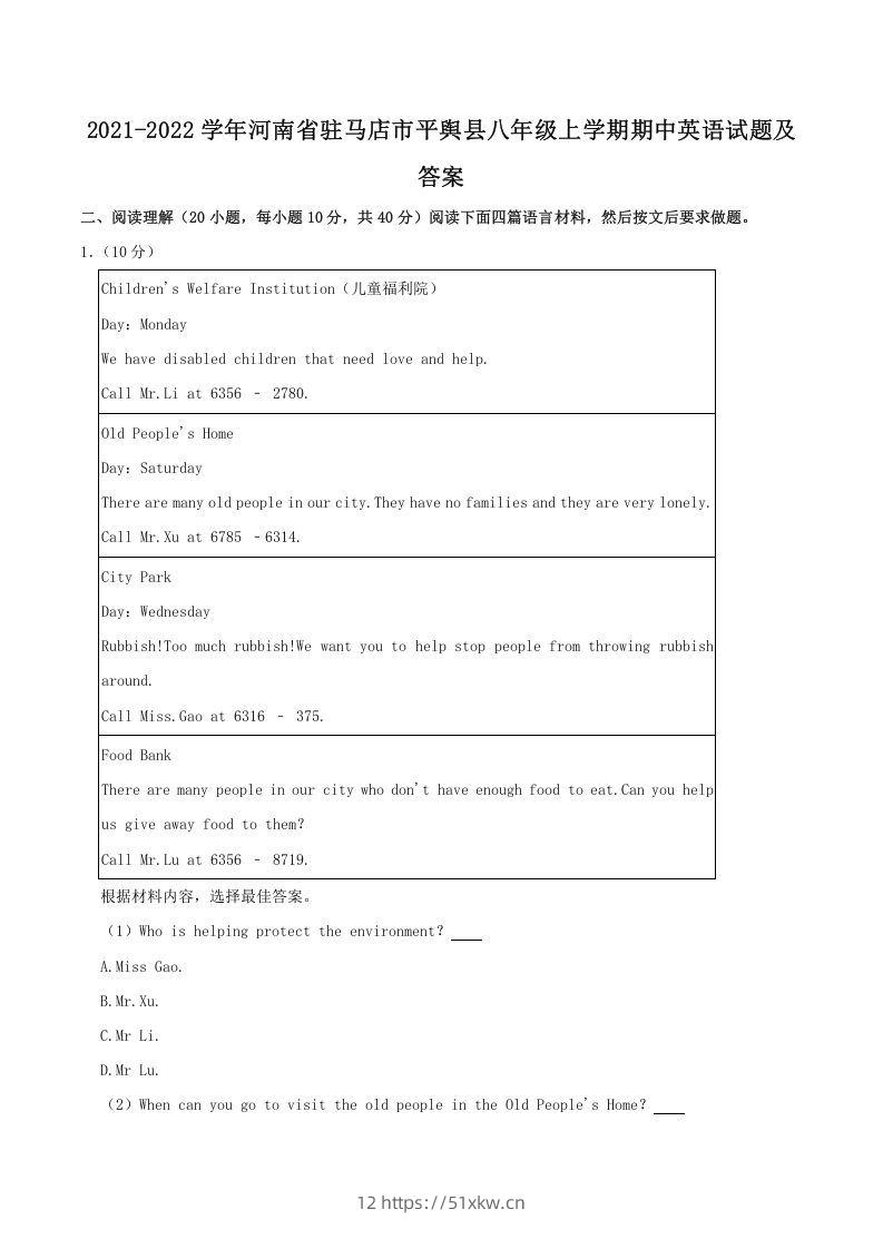 2021-2022学年河南省驻马店市平舆县八年级上学期期中英语试题及答案(Word版)-我要学科网
