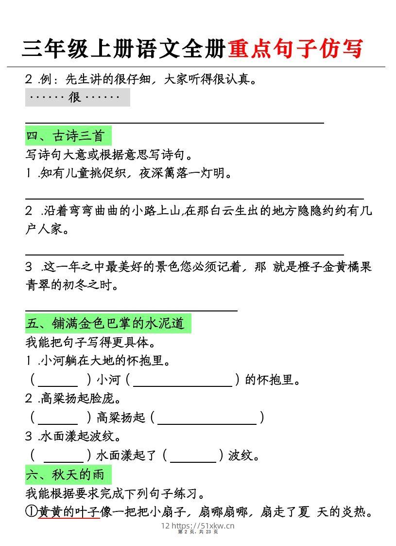 图片[2]-三上语文全册重点句子仿写+(含答案23页)-我要学科网