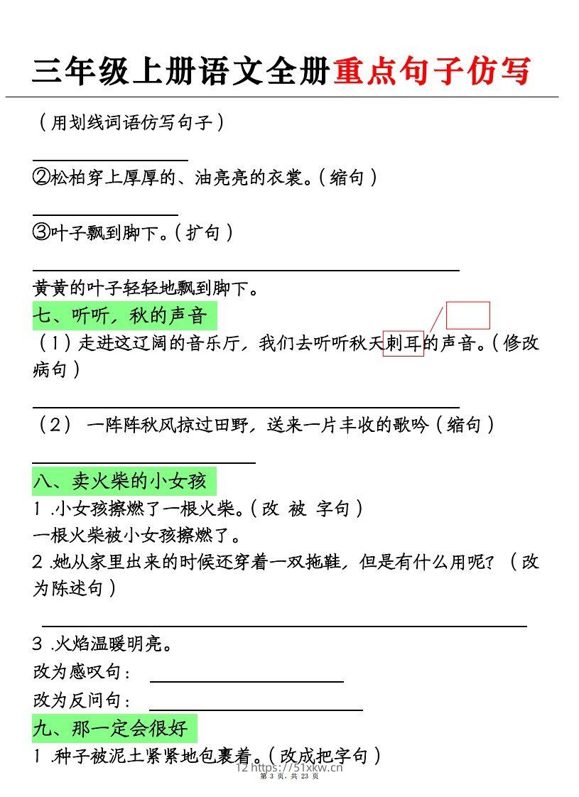 图片[3]-三上语文全册重点句子仿写+(含答案23页)-我要学科网