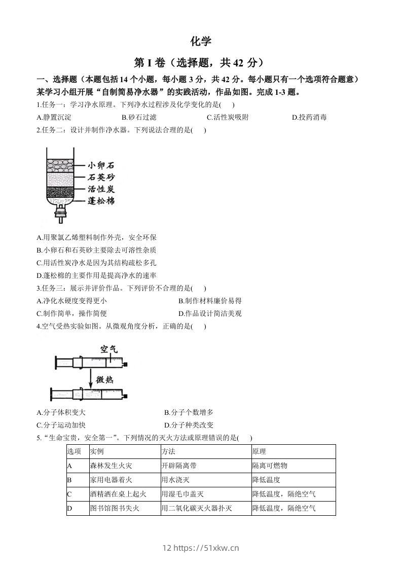 2024年四川省成都市中考化学试题-我要学科网