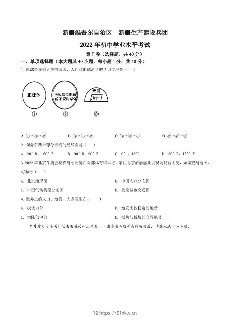 2022年新疆中考地理真题（空白卷）-我要学科网