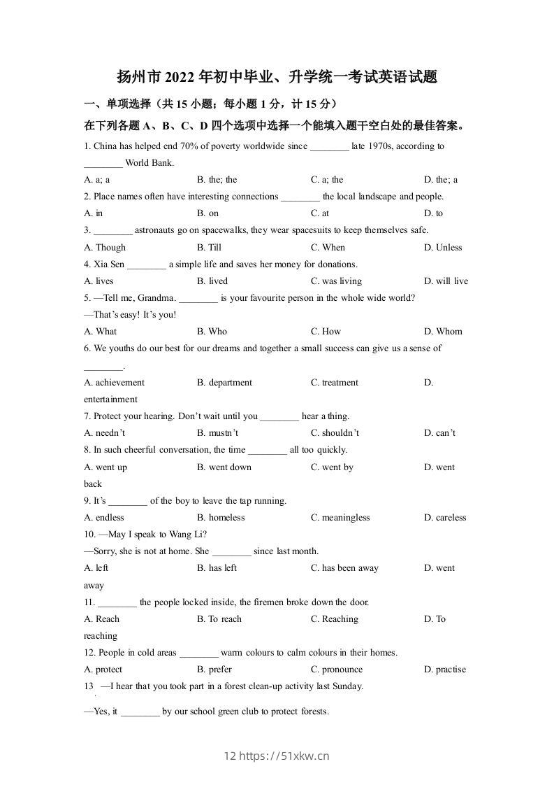 2022年江苏省扬州市中考英语真题（空白卷）-我要学科网