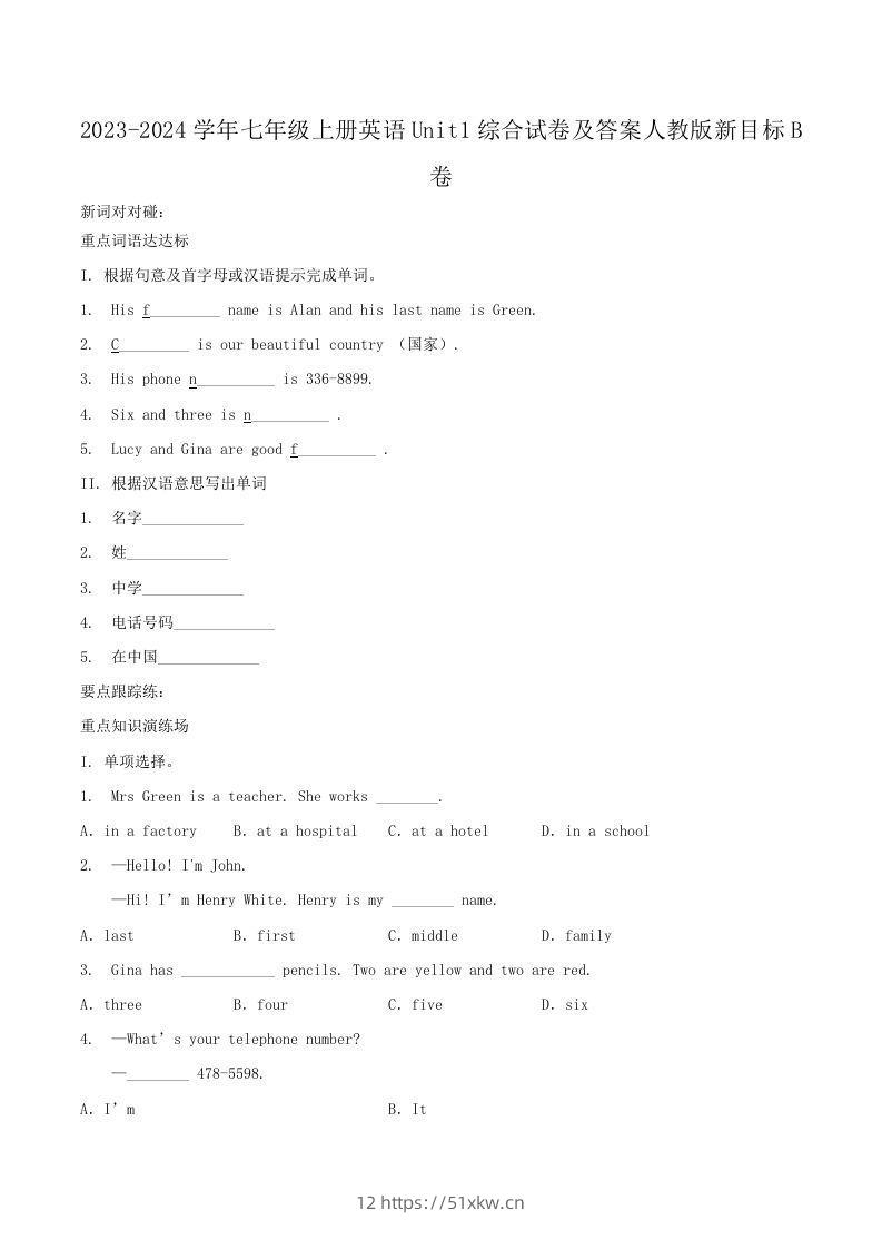 2023-2024学年七年级上册英语Unit1综合试卷及答案人教版新目标B卷(Word版)-我要学科网