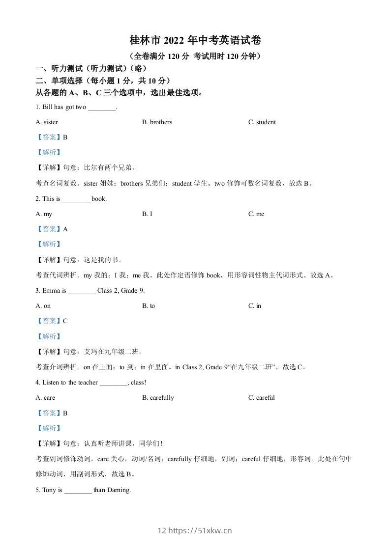 2022年广西桂林市中考英语真题（含答案）-我要学科网