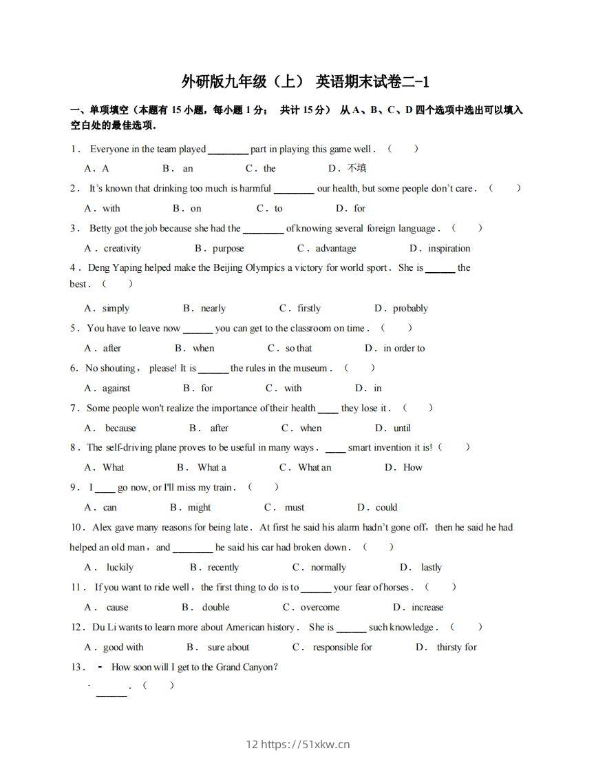 九年级（上）英语期末试卷2-1卷外研版-我要学科网