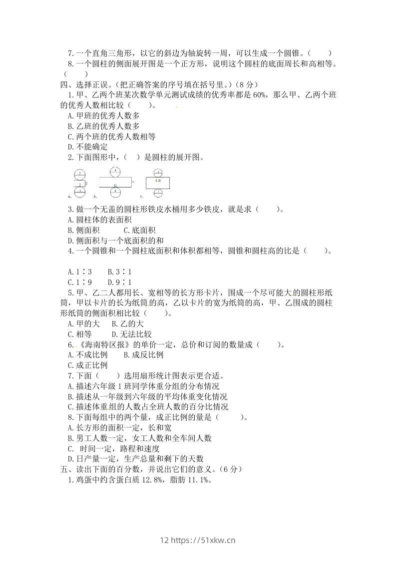 图片[2]-西师小学六年级下册期中考试数学试卷4（含答案）-我要学科网