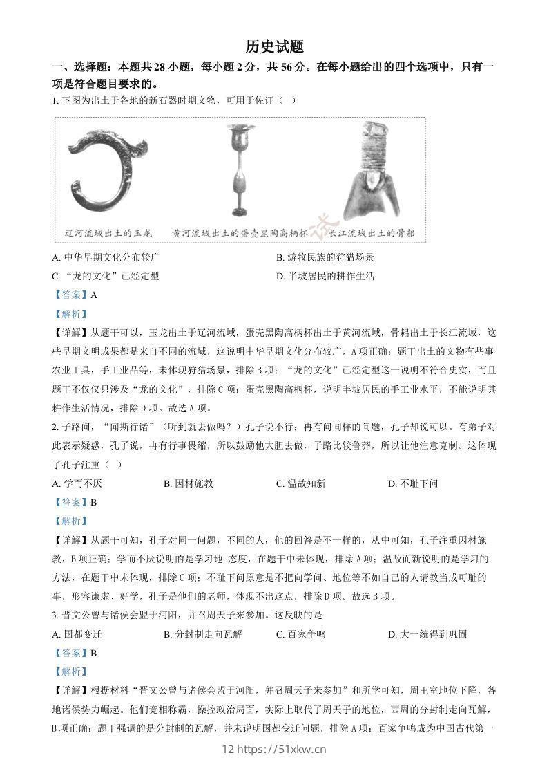 2024年福建省中考历史真题（含答案）-我要学科网