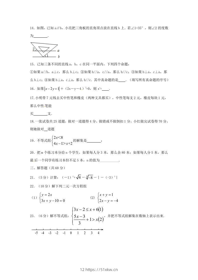 图片[3]-七年级下册数学期末测试卷及答案人教版A卷(Word版)-我要学科网