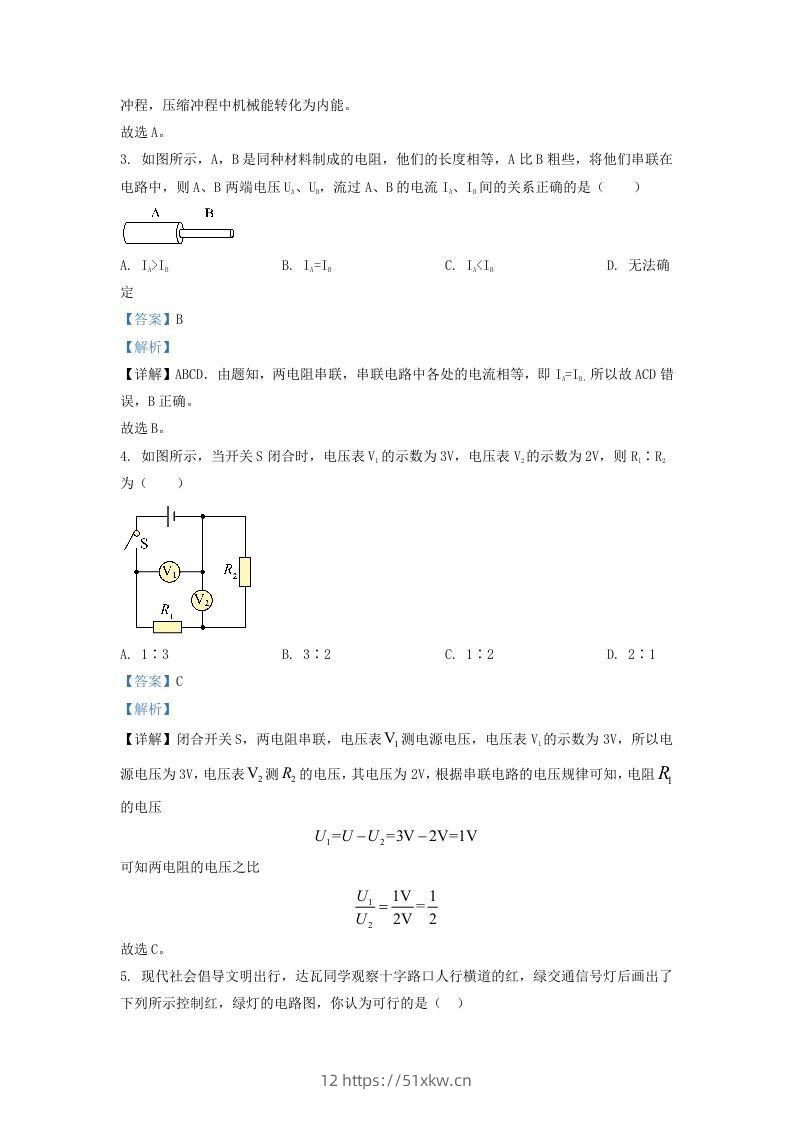 图片[2]-2021-2022学年辽宁省沈阳市法库县九年级上学期物理期中试题及答案(Word版)-我要学科网