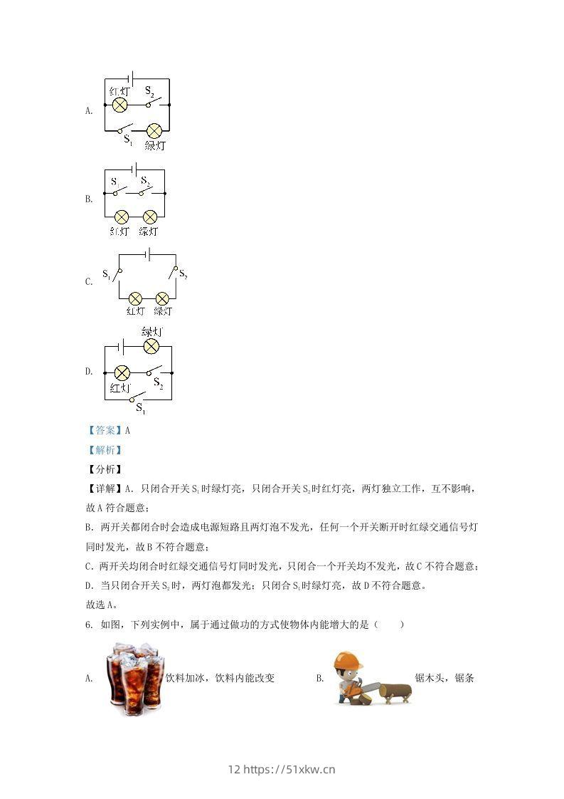 图片[3]-2021-2022学年辽宁省沈阳市法库县九年级上学期物理期中试题及答案(Word版)-我要学科网
