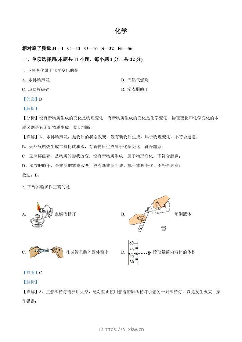 2022年宁夏中考化学真题（含答案）-我要学科网