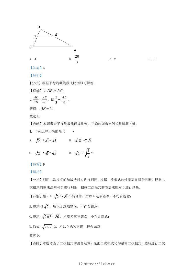 图片[2]-2021-2022学年福建省石狮市区九年级上学期数学期末试题及答案(Word版)-我要学科网