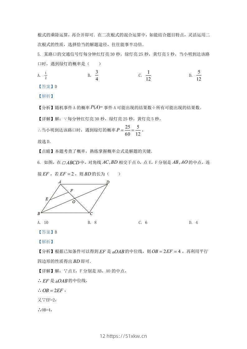 图片[3]-2021-2022学年福建省石狮市区九年级上学期数学期末试题及答案(Word版)-我要学科网