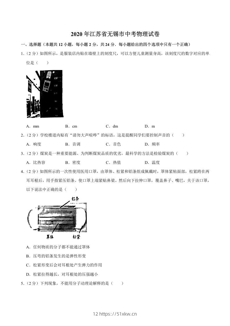 江苏省无锡市2020年中考物理试题（word版，含解析）-我要学科网