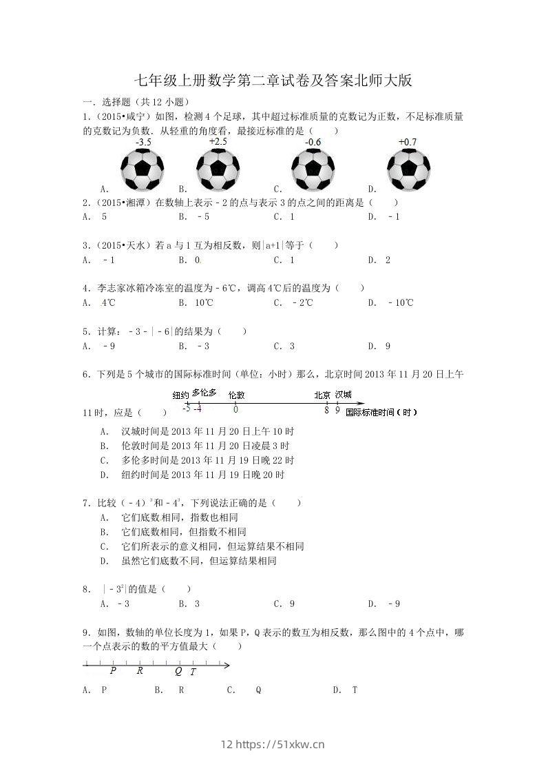 七年级上册数学第二章试卷及答案北师大版(Word版)-我要学科网