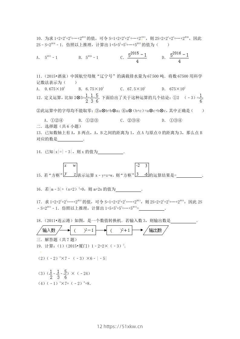图片[2]-七年级上册数学第二章试卷及答案北师大版(Word版)-我要学科网