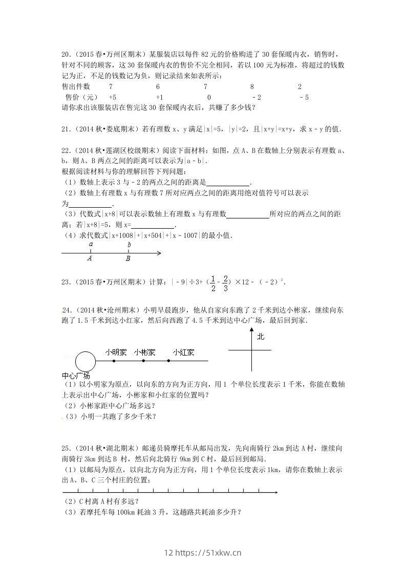 图片[3]-七年级上册数学第二章试卷及答案北师大版(Word版)-我要学科网