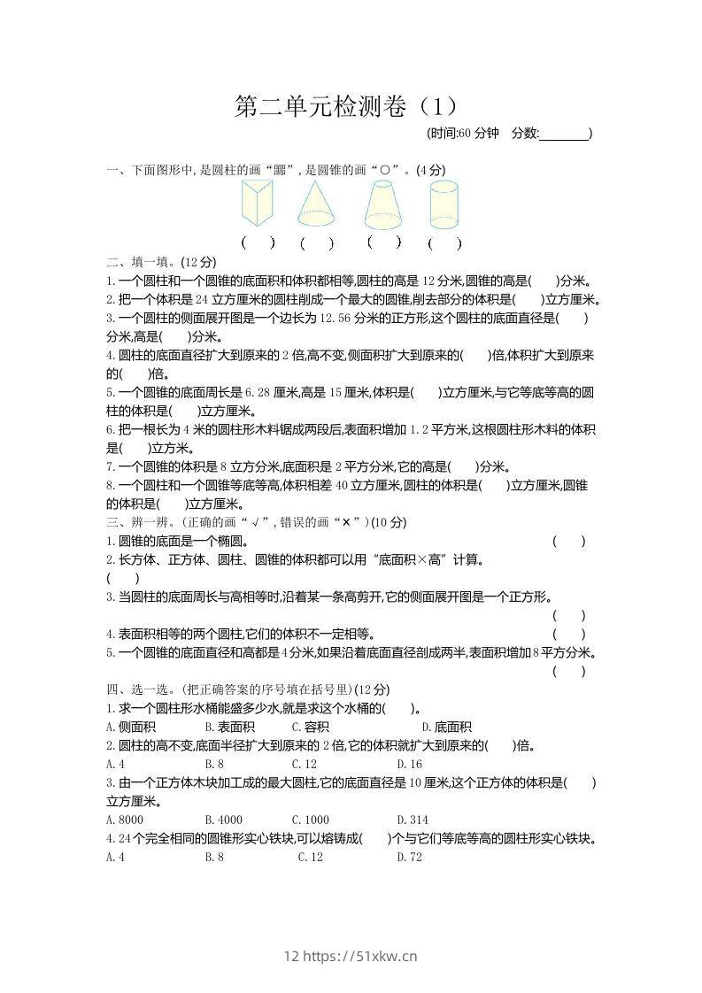 六下青岛63版数学第二单元检测卷-1-我要学科网