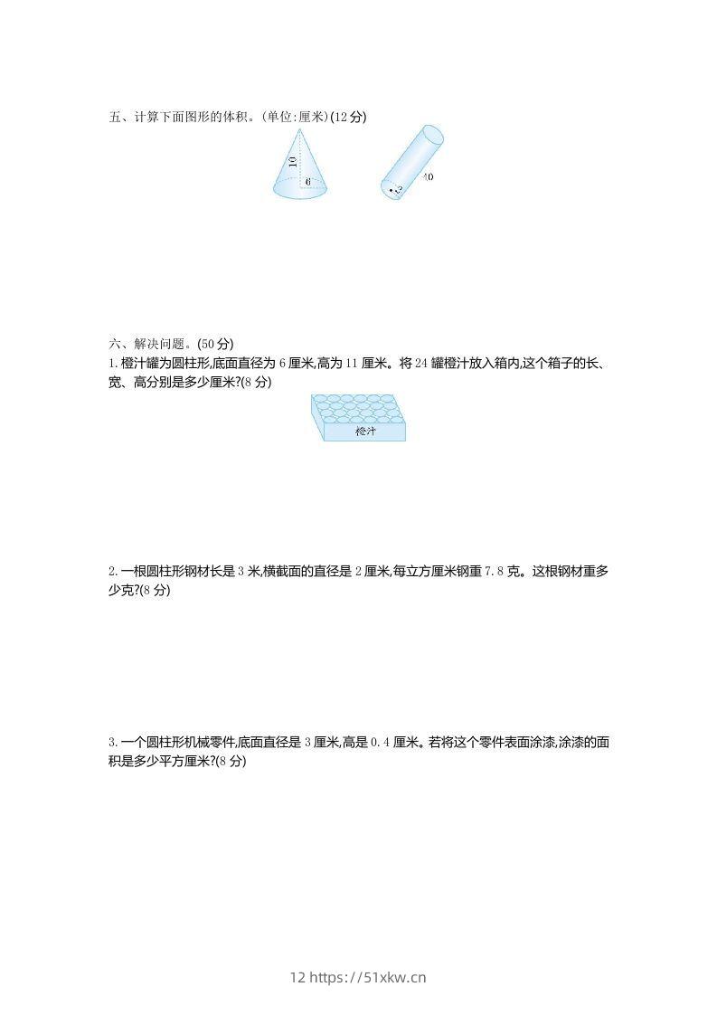 图片[2]-六下青岛63版数学第二单元检测卷-1-我要学科网