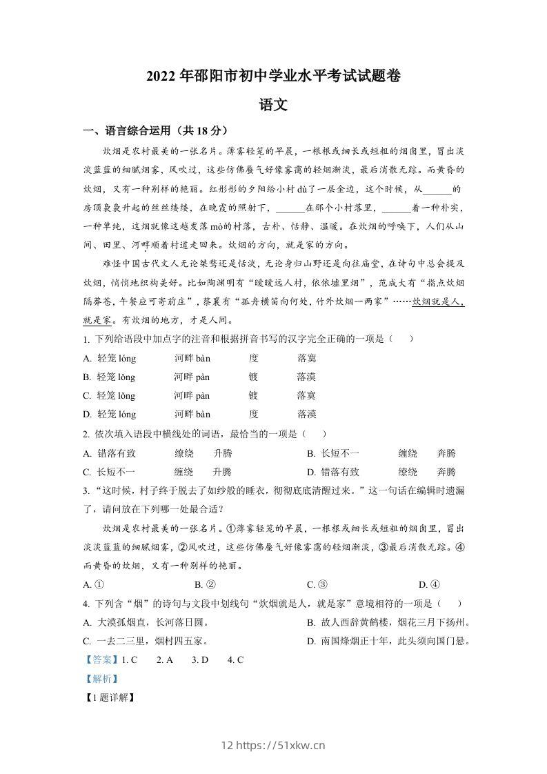 2022年湖南省邵阳市中考语文真题（含答案）-我要学科网