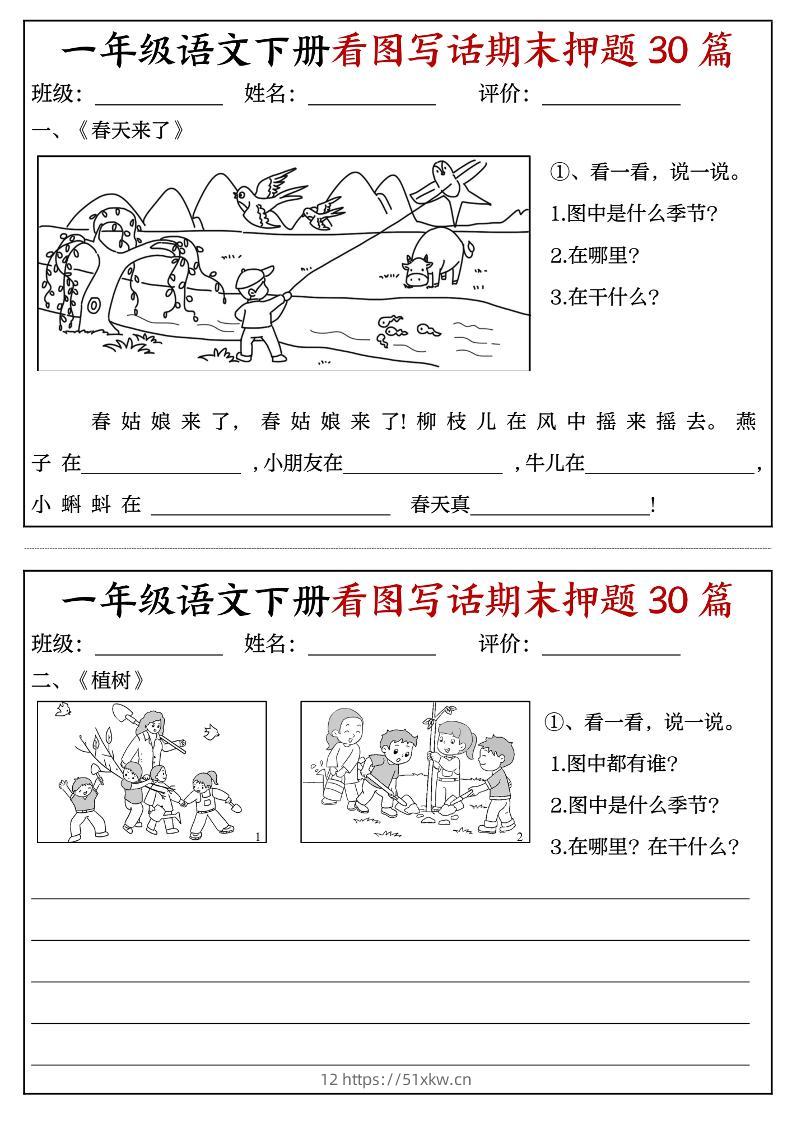 一下语文看图写话期末押题30篇（含范文22页）-我要学科网