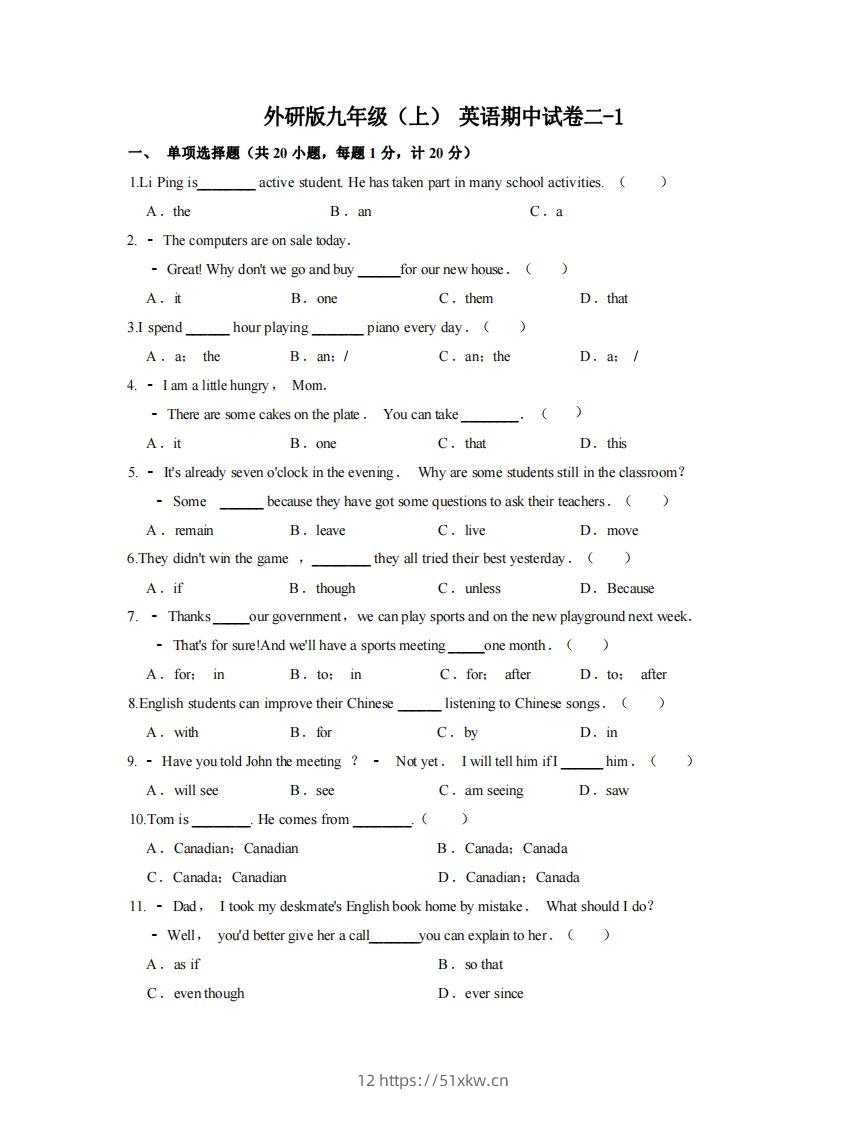 九年级（上）英语期中试卷2-1卷外研版-我要学科网