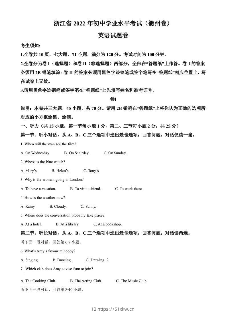 2022年浙江省衢州市中考英语真题（空白卷）-我要学科网