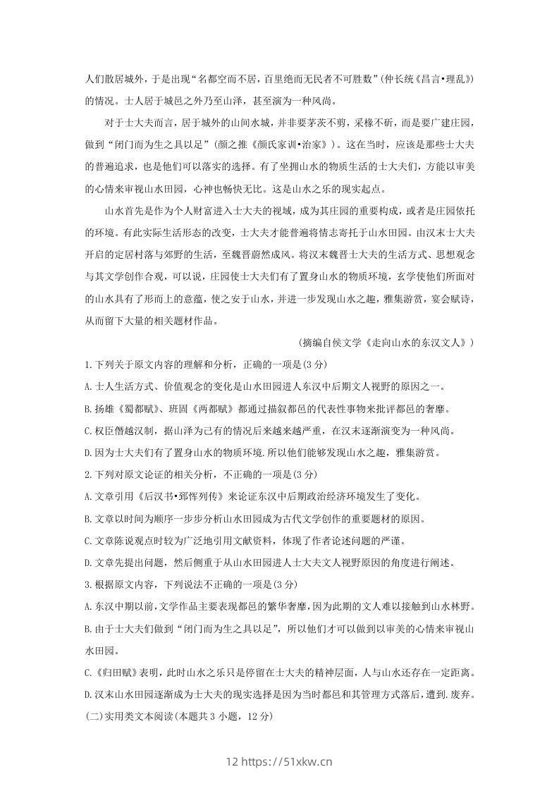图片[2]-2020-2021年广西省贵港市高一语文上学期期末试卷及答案(Word版)-我要学科网